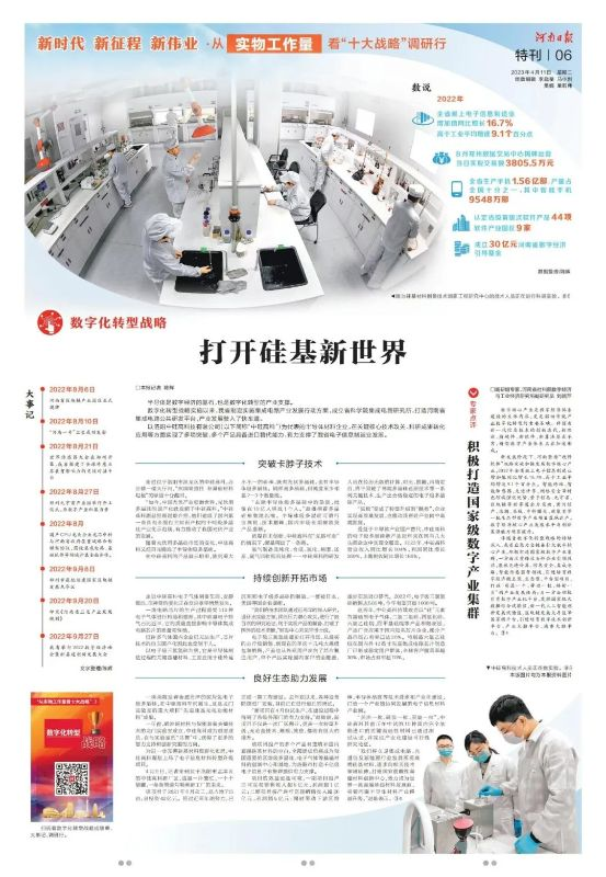 河南日报1
